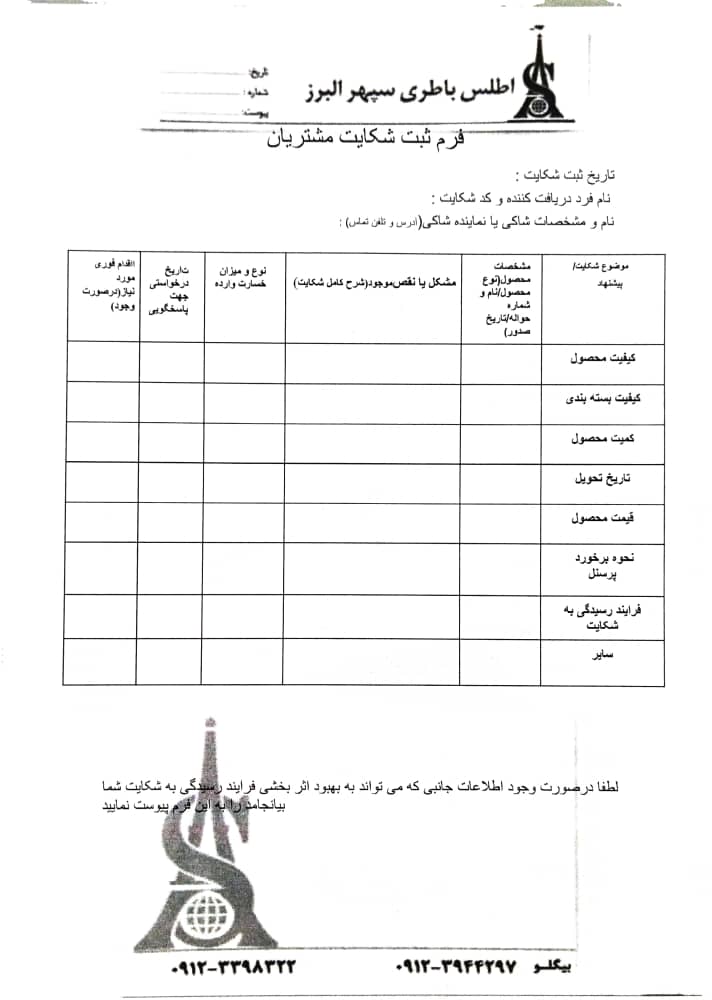 چک لیست نظرسنجی و خدمات پس از فروش